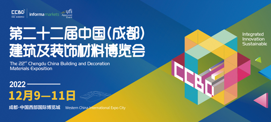 行业共赏|2022中国成都建博会12月9至11日举办